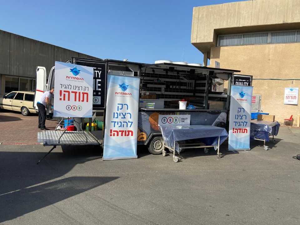 ההסתדרות מודה לעובדי המרכז הרפאי שיבא - תל השומר