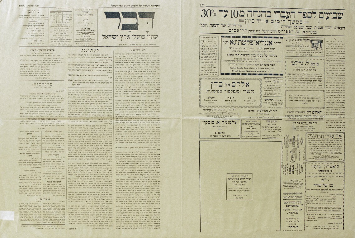 הגיליון הראשון של "דבר"