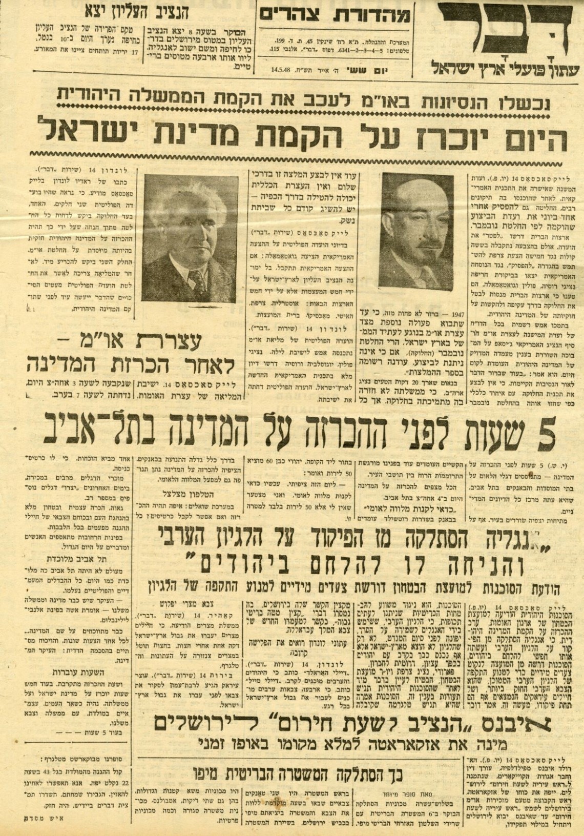 עיתון "דבר" ביום הכרזת המדינה 