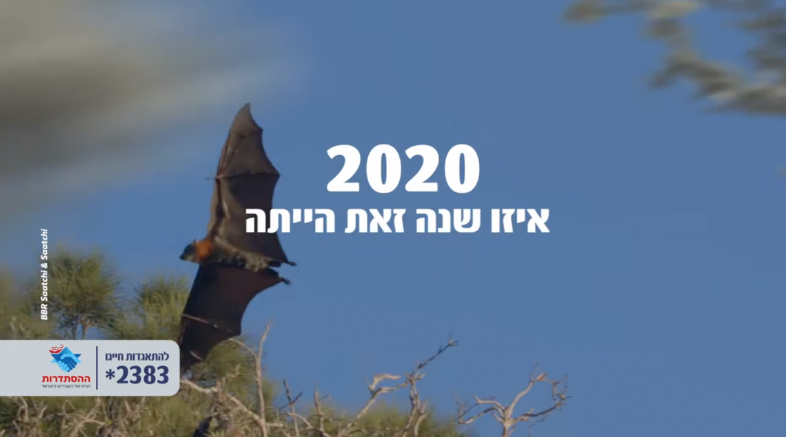 מתוך הקמפיין החדש