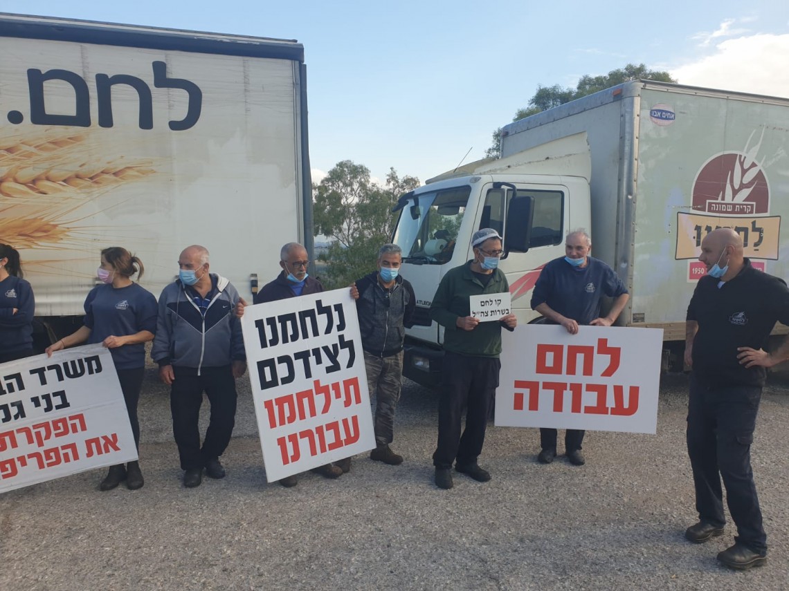 הפגנת עובדי "לחמנו"