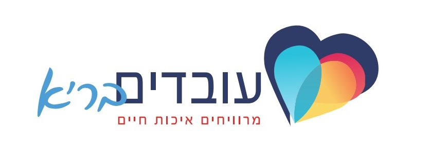 לוגו עובדים בריא