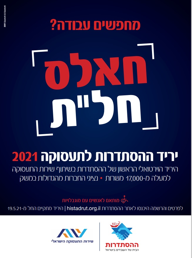 יריד ההסתדרות לתעסוקה