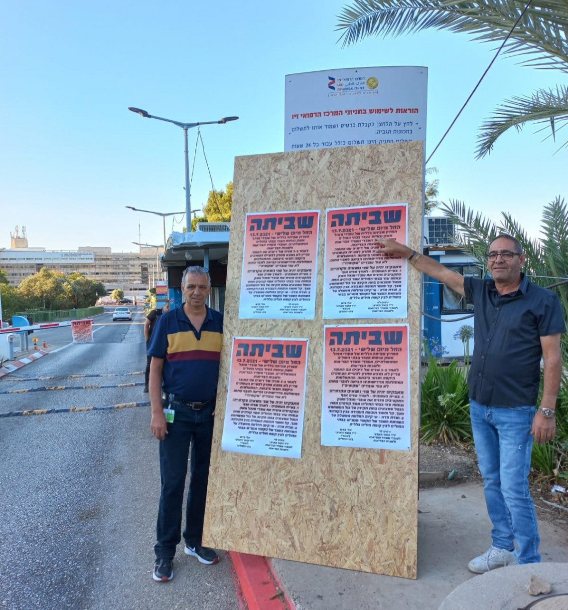 עובדי משרד הבריאות ולשכות הבריאות מצטרפים לשביתת עובדי המנהל והמשק 