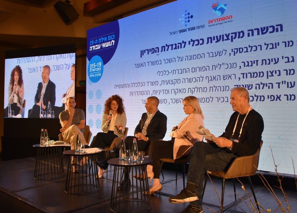 עו"ד הילה שינוק בפאנל הכשרות מקצועיות