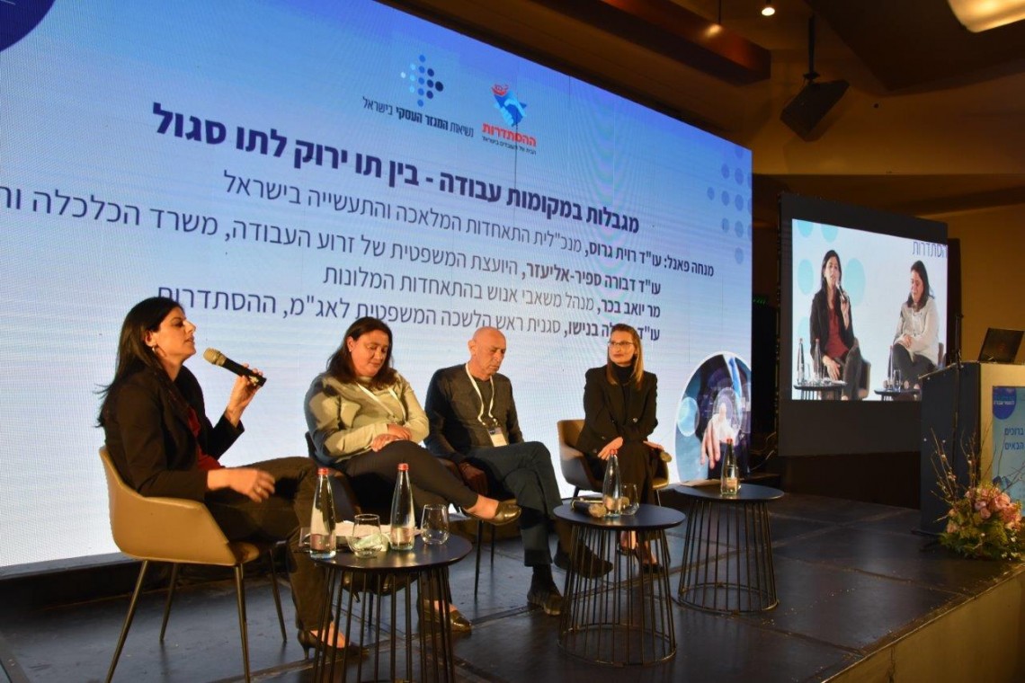 עו"ד תהילה בנישו מדברת בכנס אילת