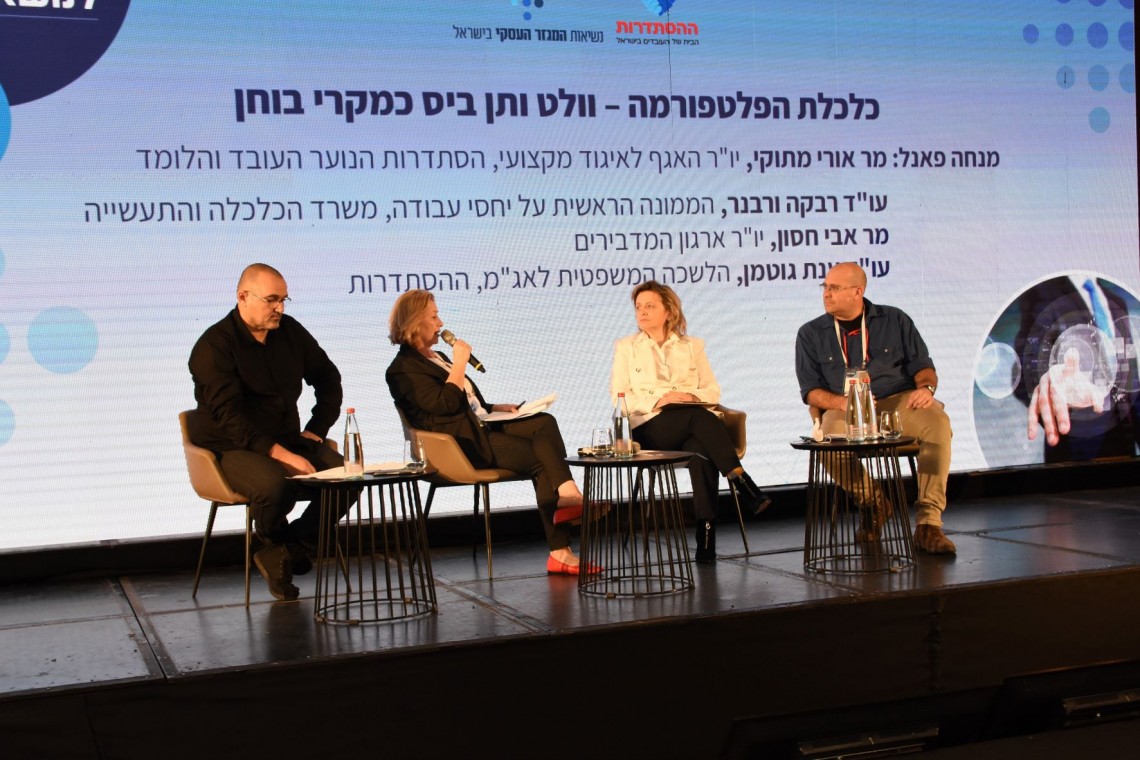 פאנל כלכלת הפלטפורמה