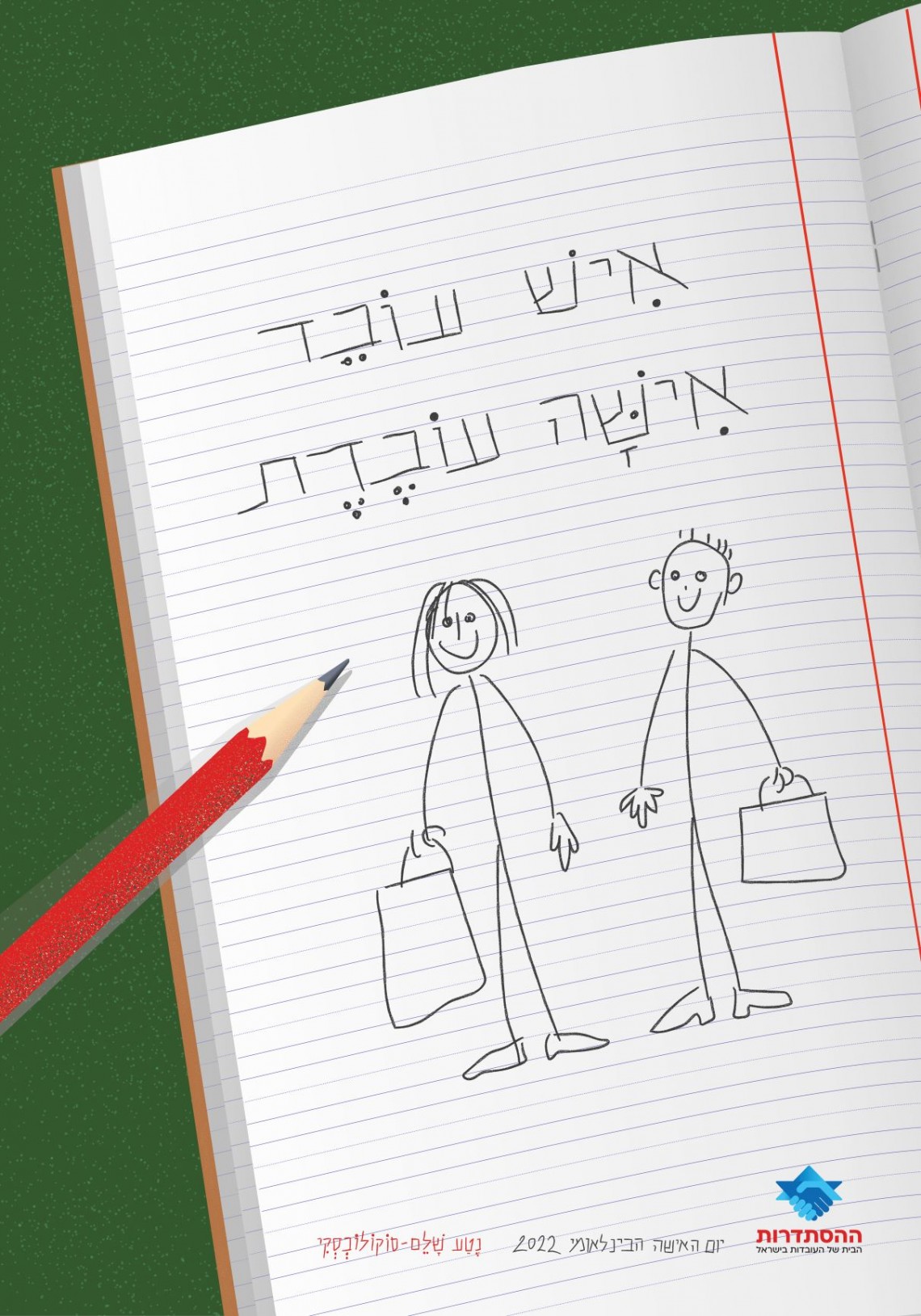 נטע שלם-סוקולובסקי