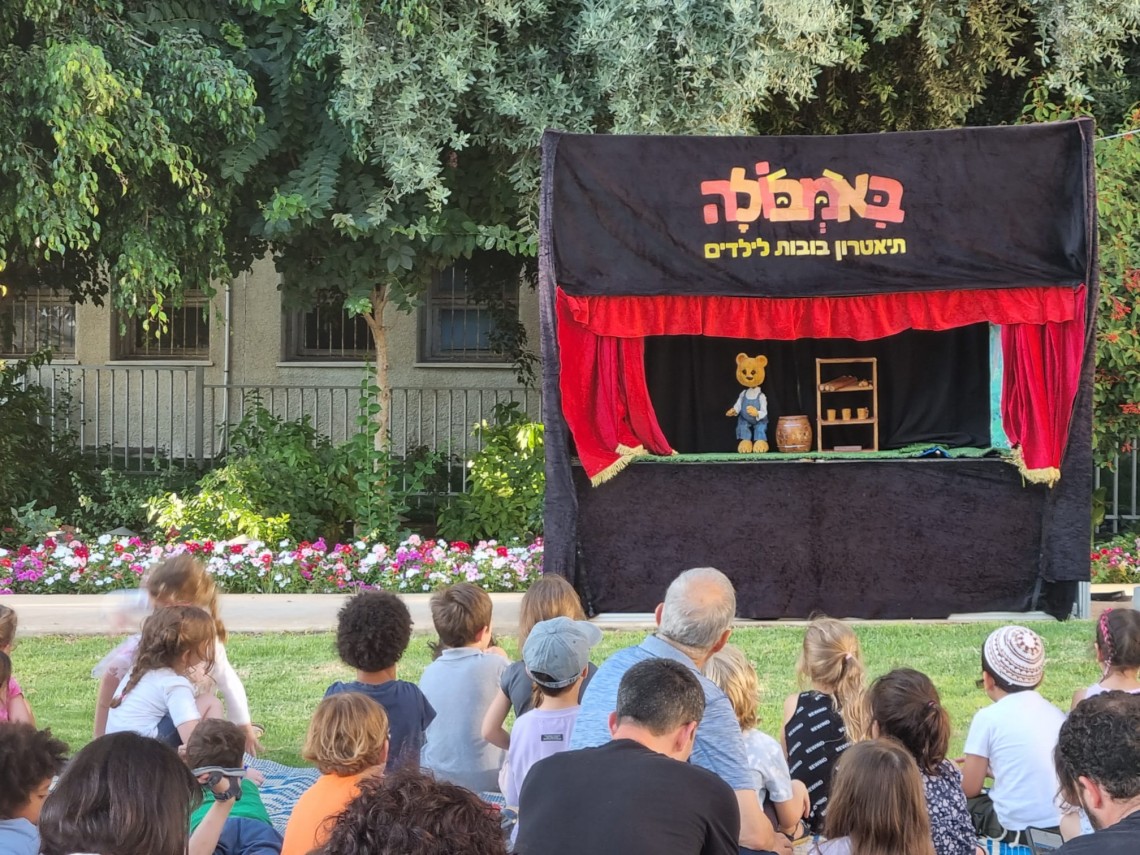 תאטרון הבובות "החמור איה" בגינת ההסתדרות