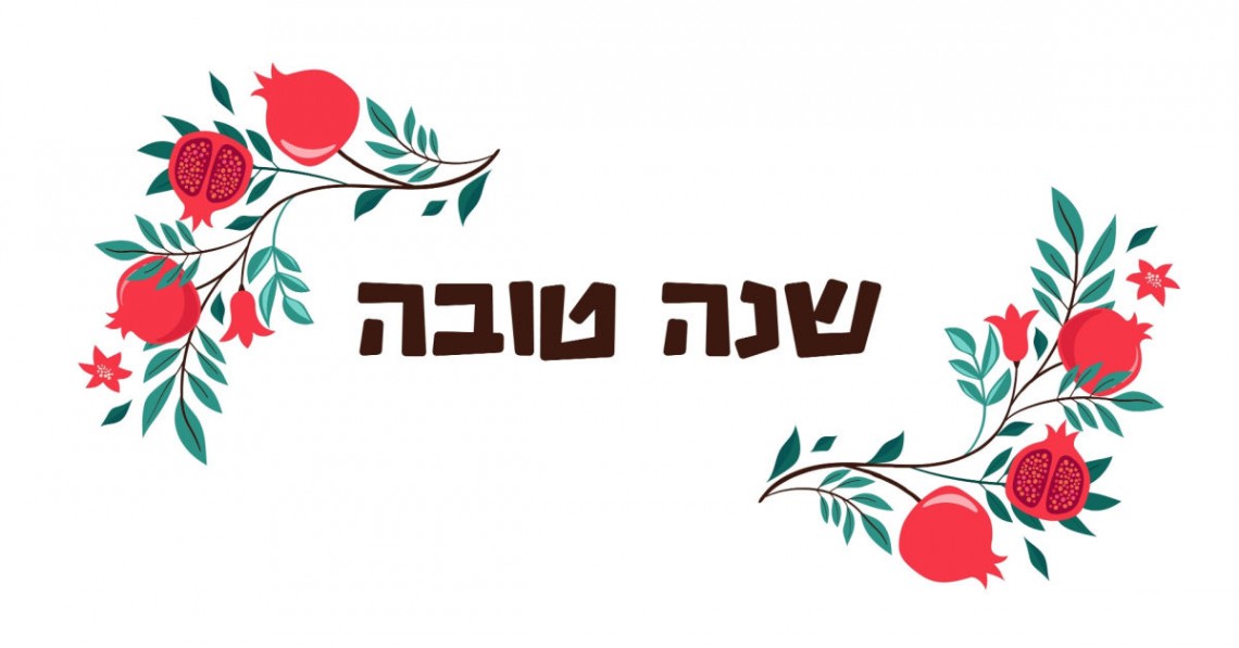 שנה טובה