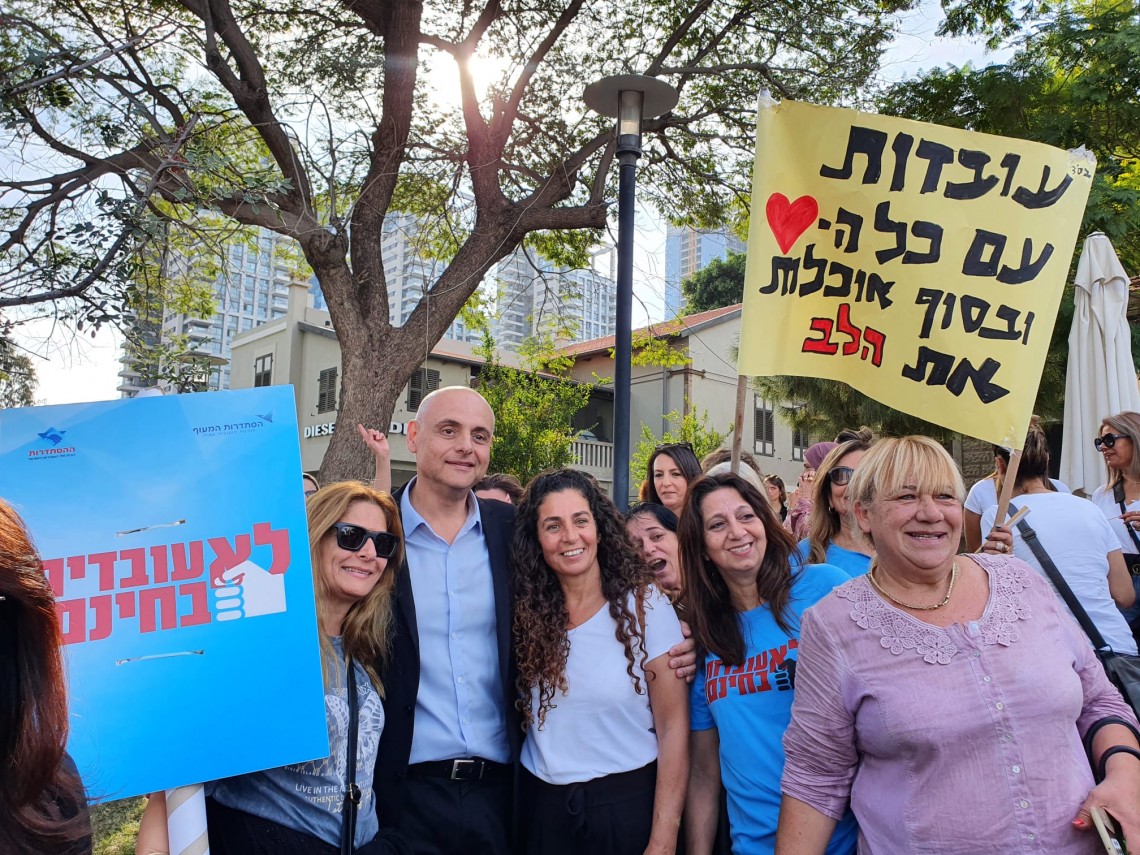 הפגנת המזכירות בתל אביב
