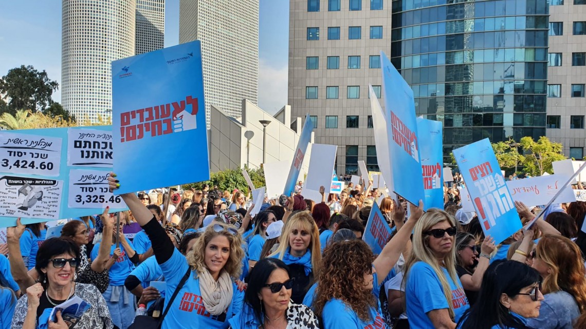 הפגנת המזכירות בתל אביב