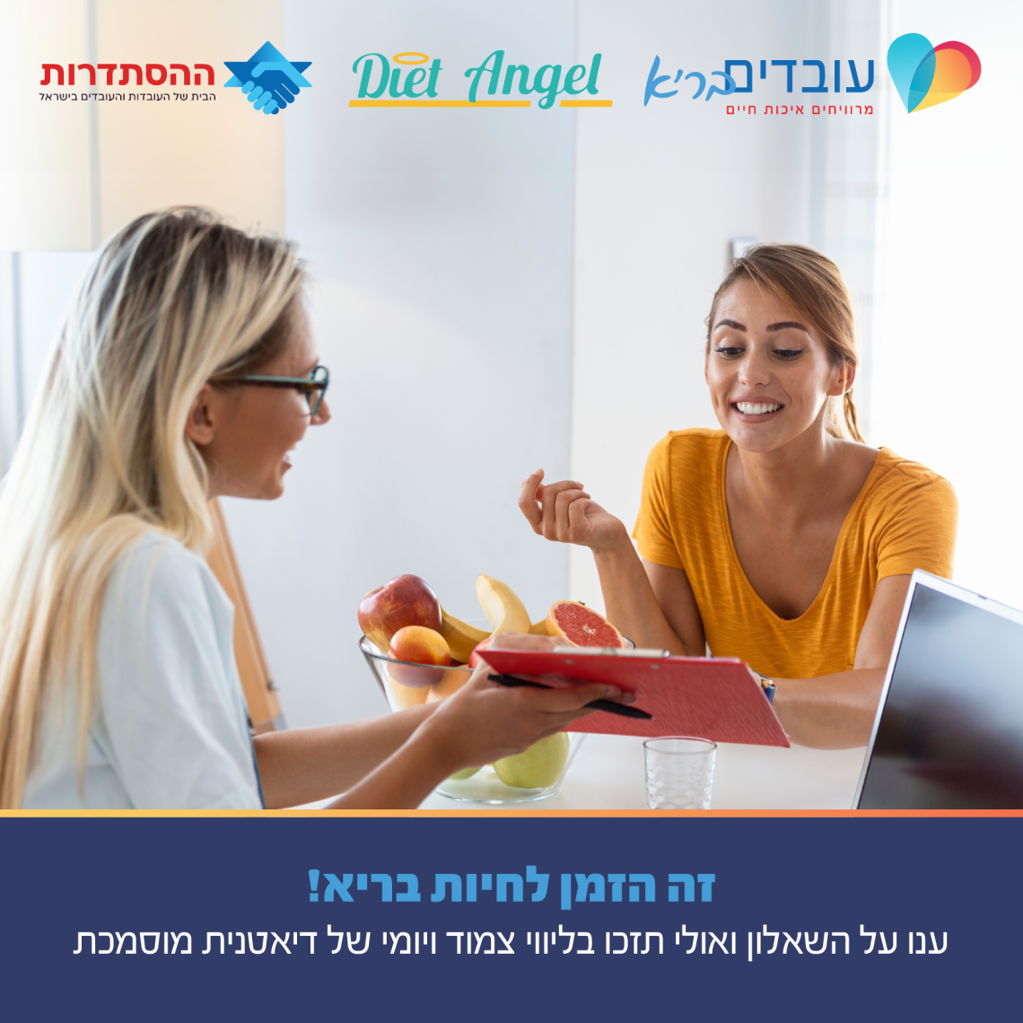 תקנון שבוע התזונה ב"עובדים בריא"