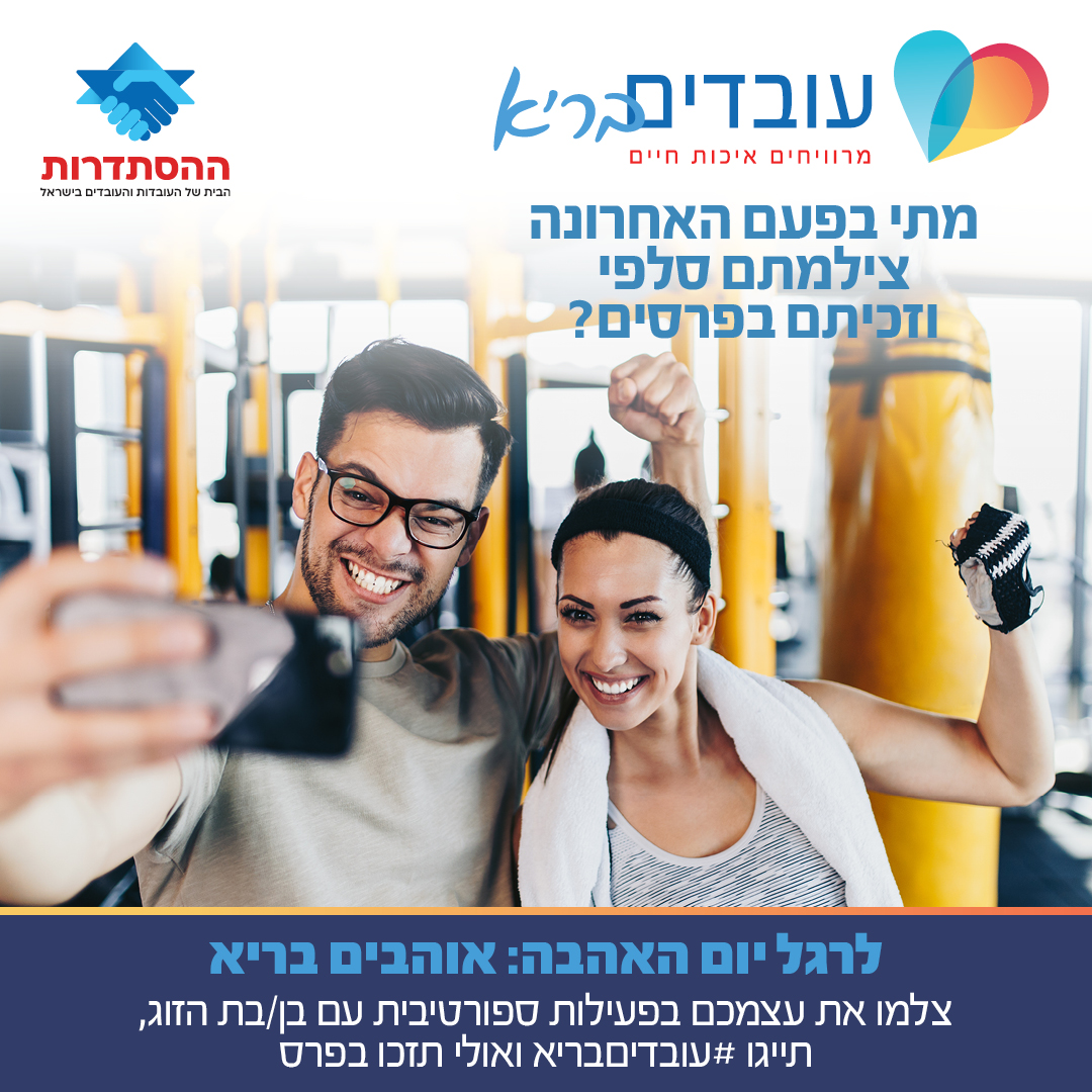תקנון פעילות - אוהבים בריא