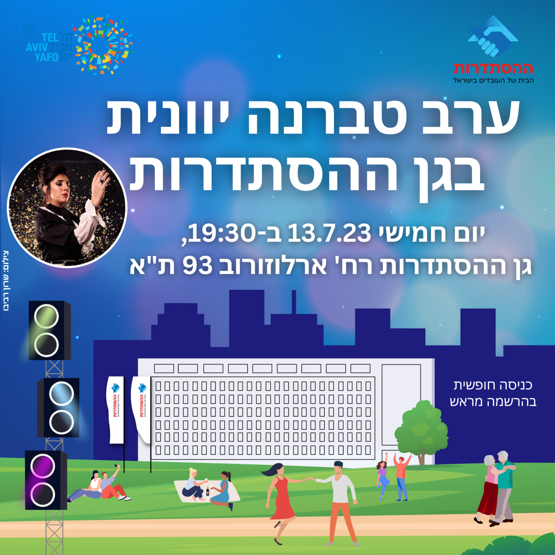 ערב טברנה יוונית בגן ההסתדרות 