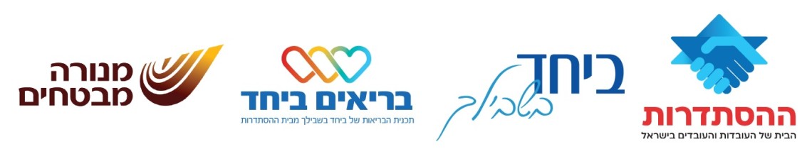 לוגואים - בריאים ביחד