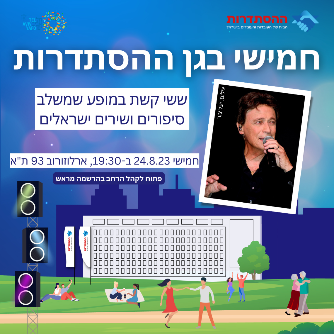 ששי קשת. צילום: יעל צור 
