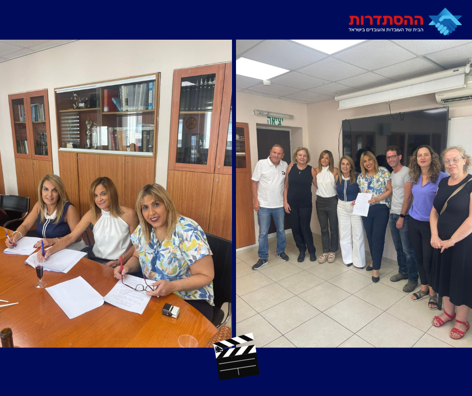 מעמד חתימת ההסכם לעובדי סינמטק תל אביב
