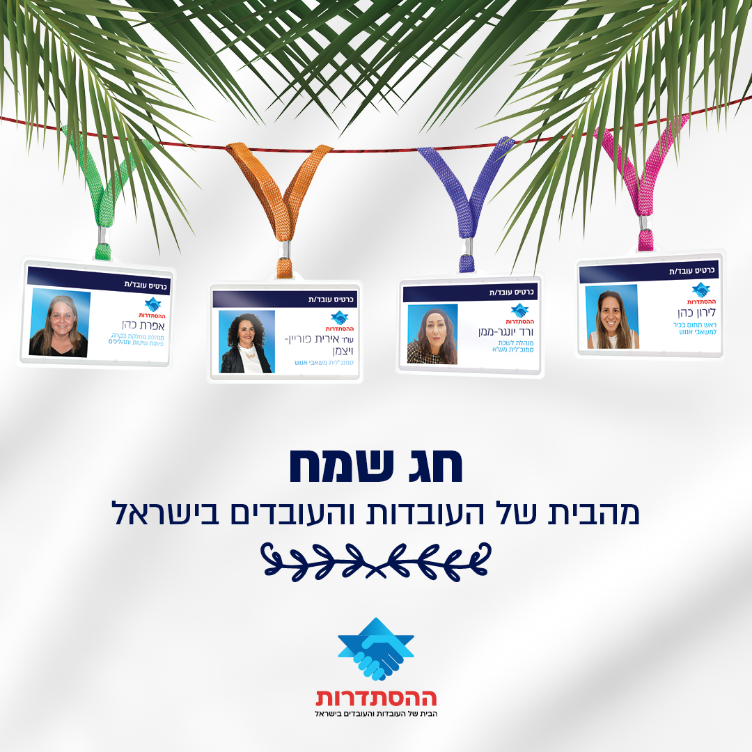 חג שמח