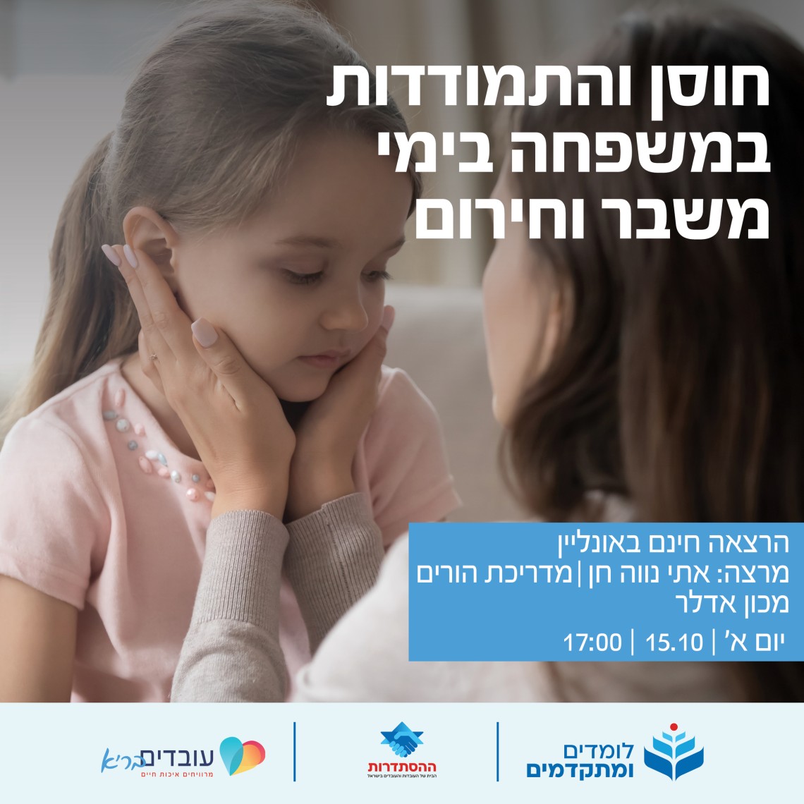 ההרצאה על חוסן בשעת חירום תתקיים ביום ראשון 15 באוקטובר 2023