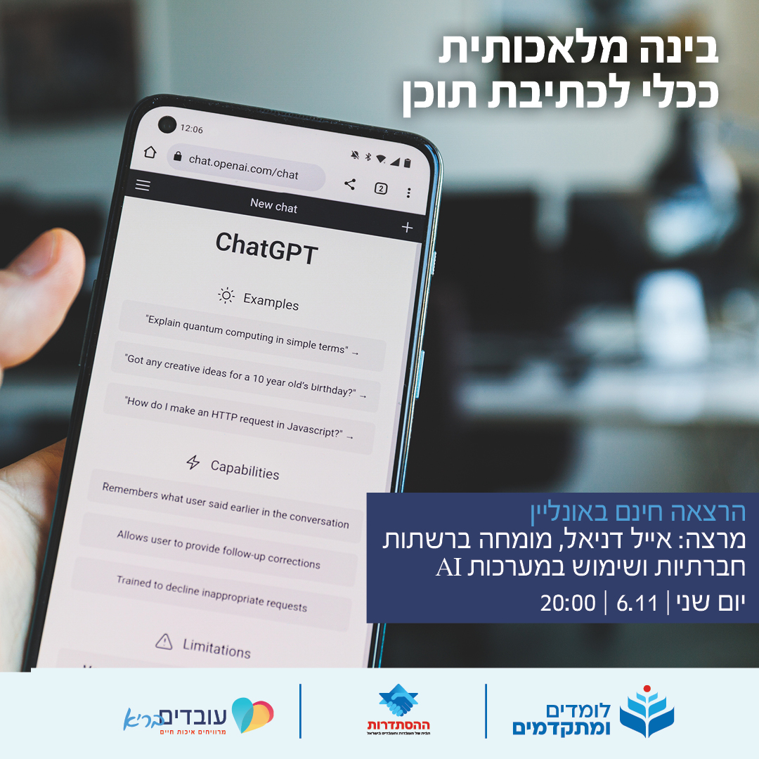 שימוש יעיל בבינה מלאכותית ככלי לכתיבת תוכן ברשתות החברתיות