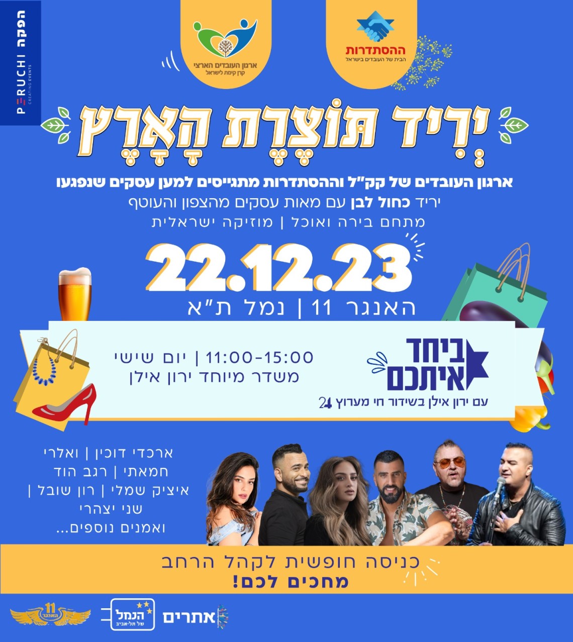 פרטים על יריד "תוצרת הארץ"