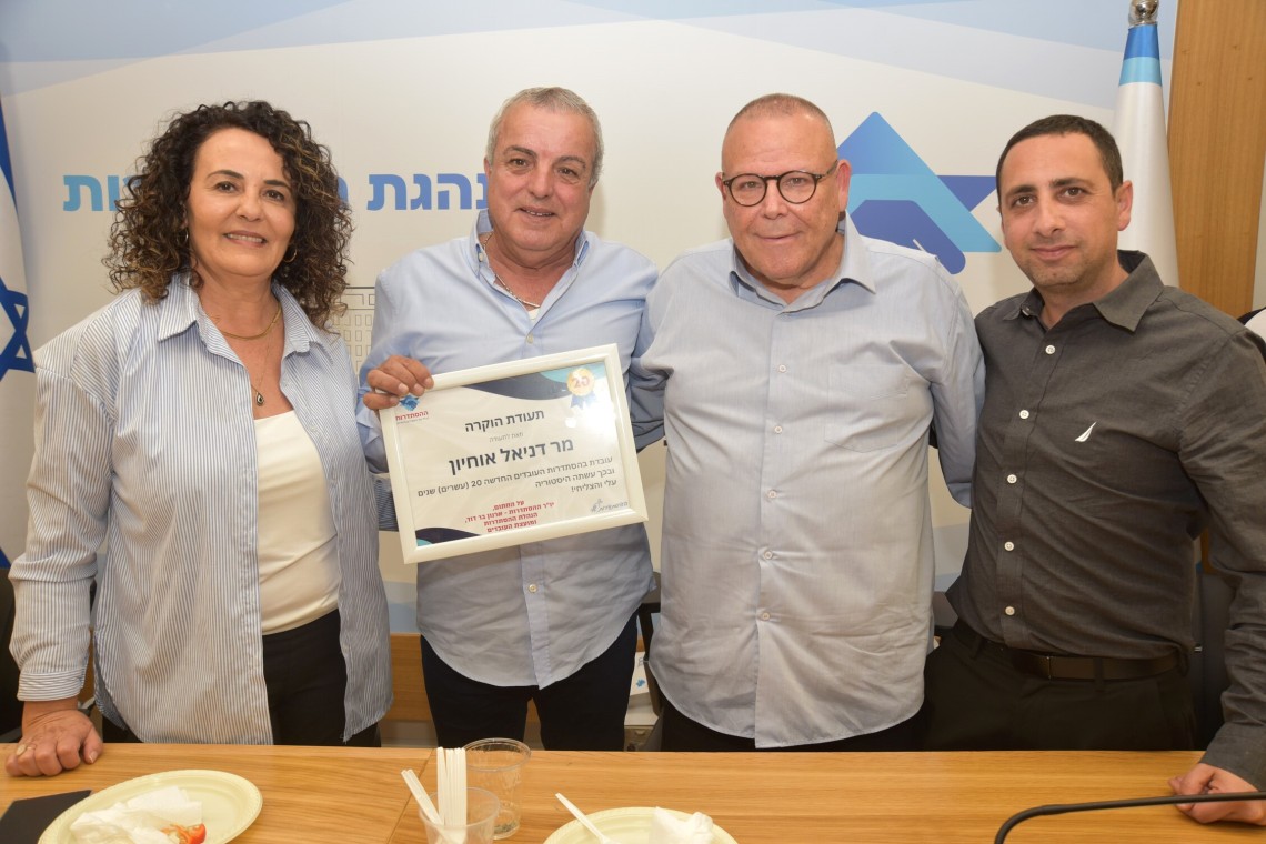 טקס עובדים שמציינים 20 שנה בהסתדרות