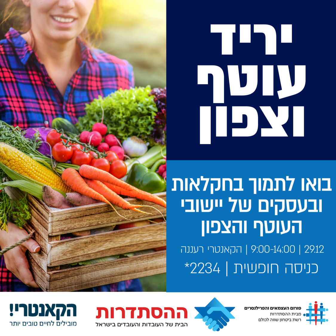 פרטים על יריד "עוטף וצפון" 