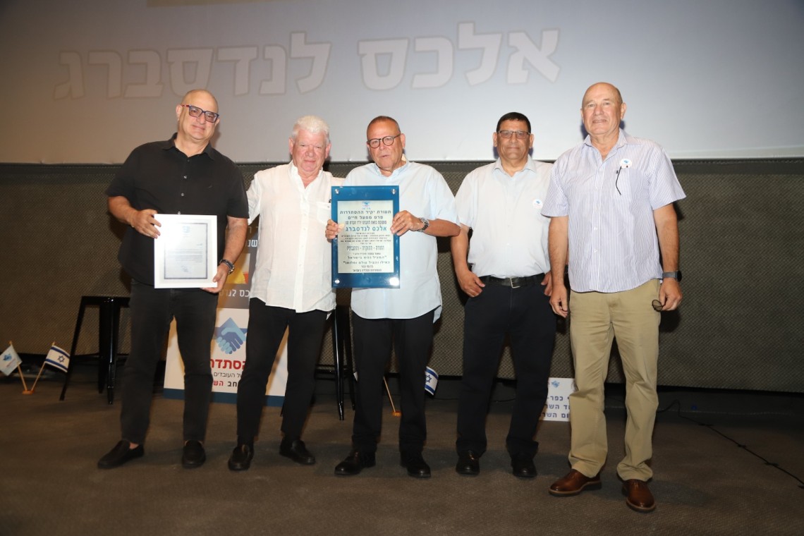 פרס מפעל חיים לאלכס לנדסברג. מימין:  יוחנן נתנזון, שאולי דור, יו"ר ההסתדרות בר-דוד, אלכס לנדסברג ואבי יחזקאל