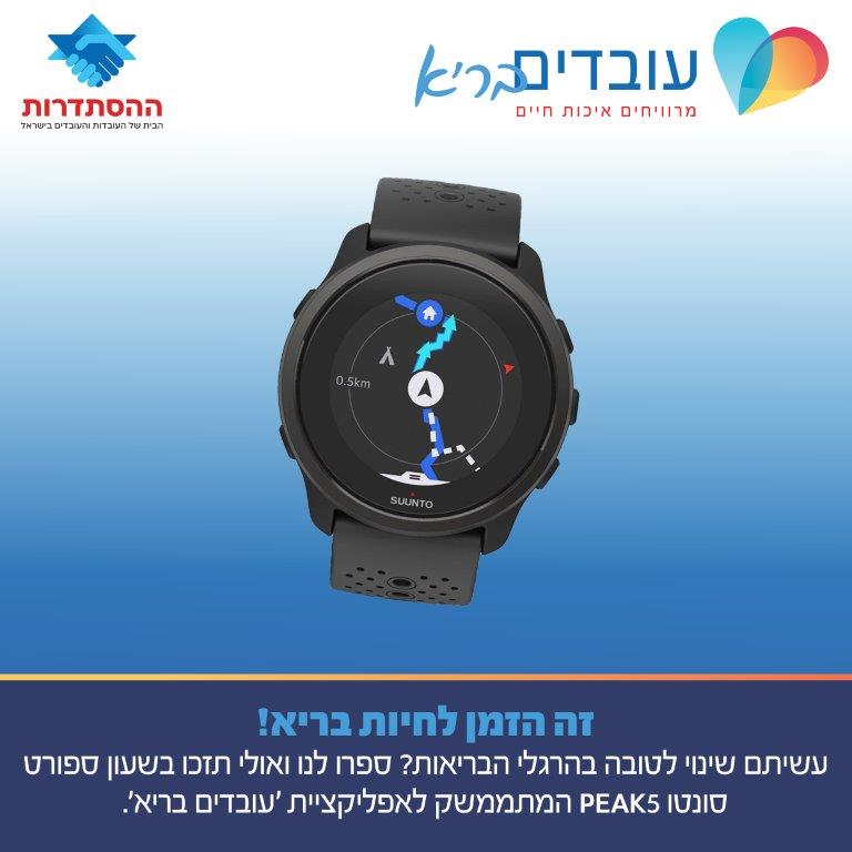 זה הזמן לחיות בריא