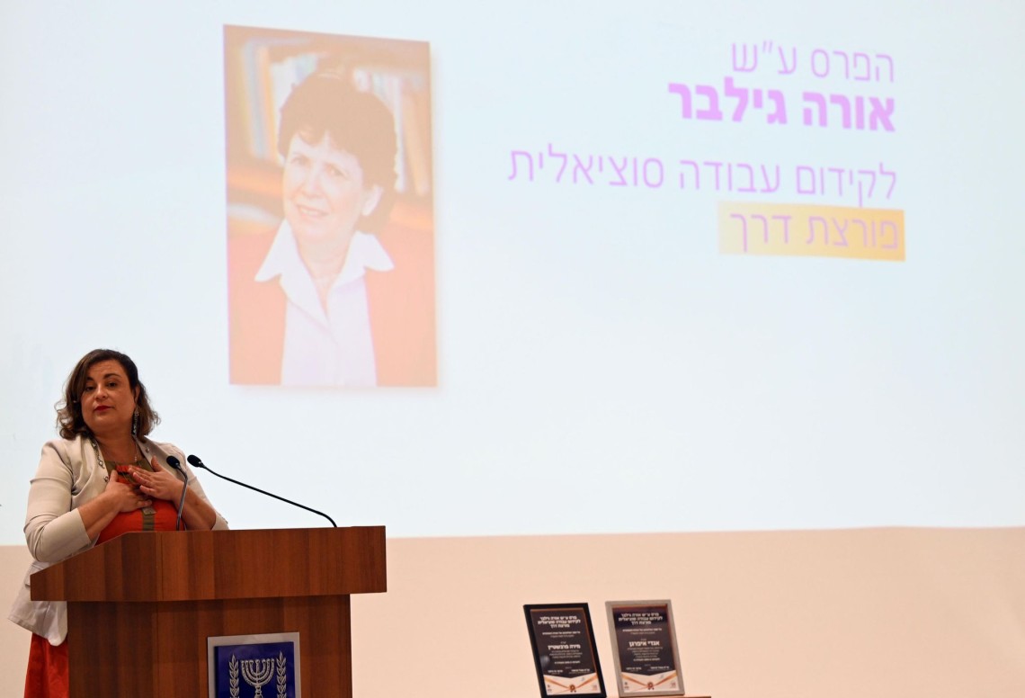 טקס הענקת פרס ע"ש אורה גילבר. צילומים: חיים צח/לע״מ, לירן וייס-איגוד העו"ס