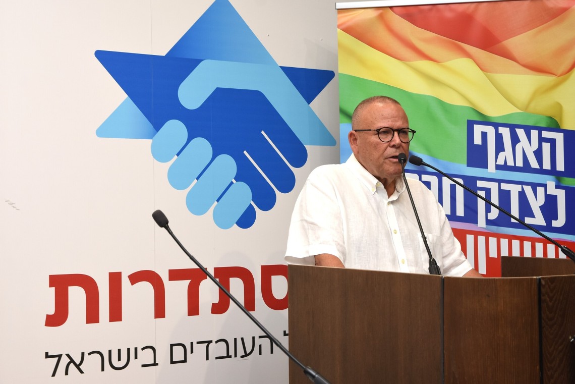 כנס בנושא אפליה היום בבית ההסתדרות