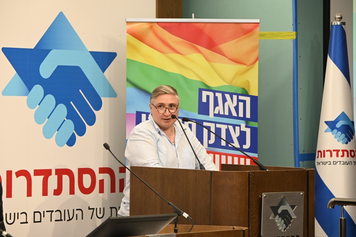 כנס בנושא אפליה היום בבית ההסתדרות