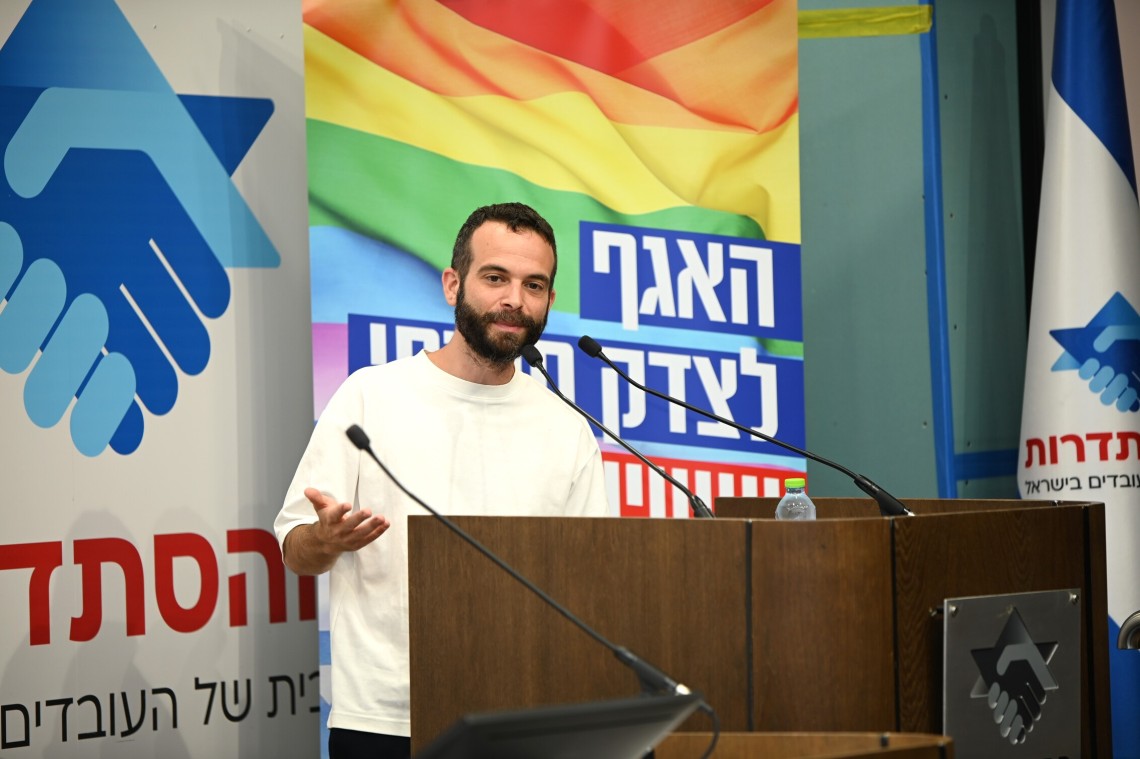 כנס בנושא אפליה היום בבית ההסתדרות