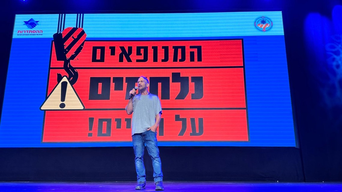 המשתתפים במהלך כנס החירום. צילום:דוברות ההסתדרות