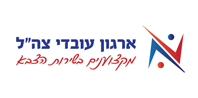 לוגו ארגון עובדי צה"ל