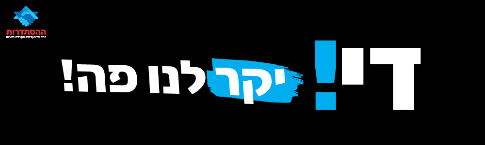 די! יקר לנו פה