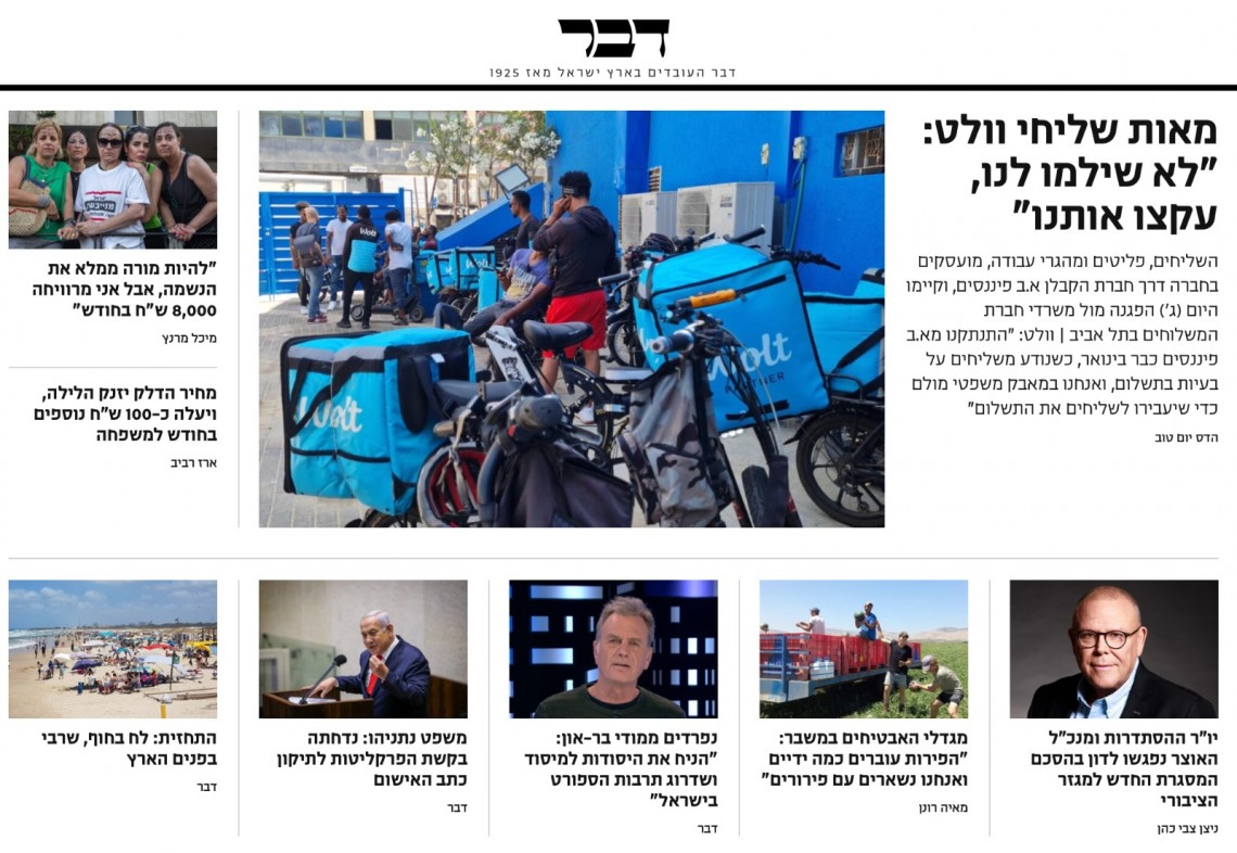 עמוד הבית של "דבר"