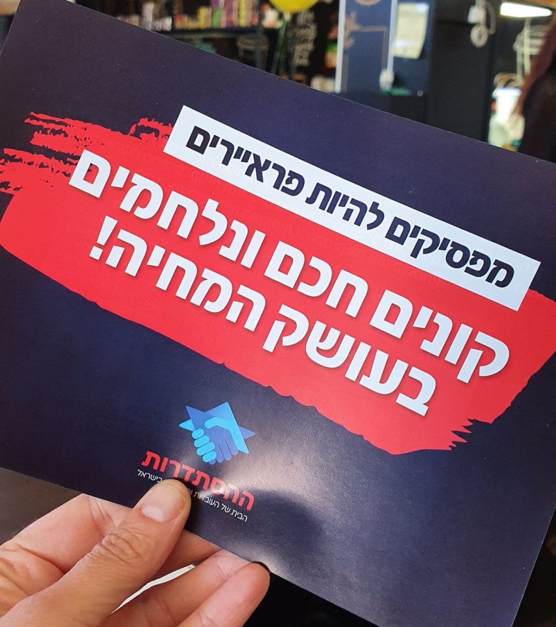 פלייר שיחולק לצרכנים במרכזי הקניות