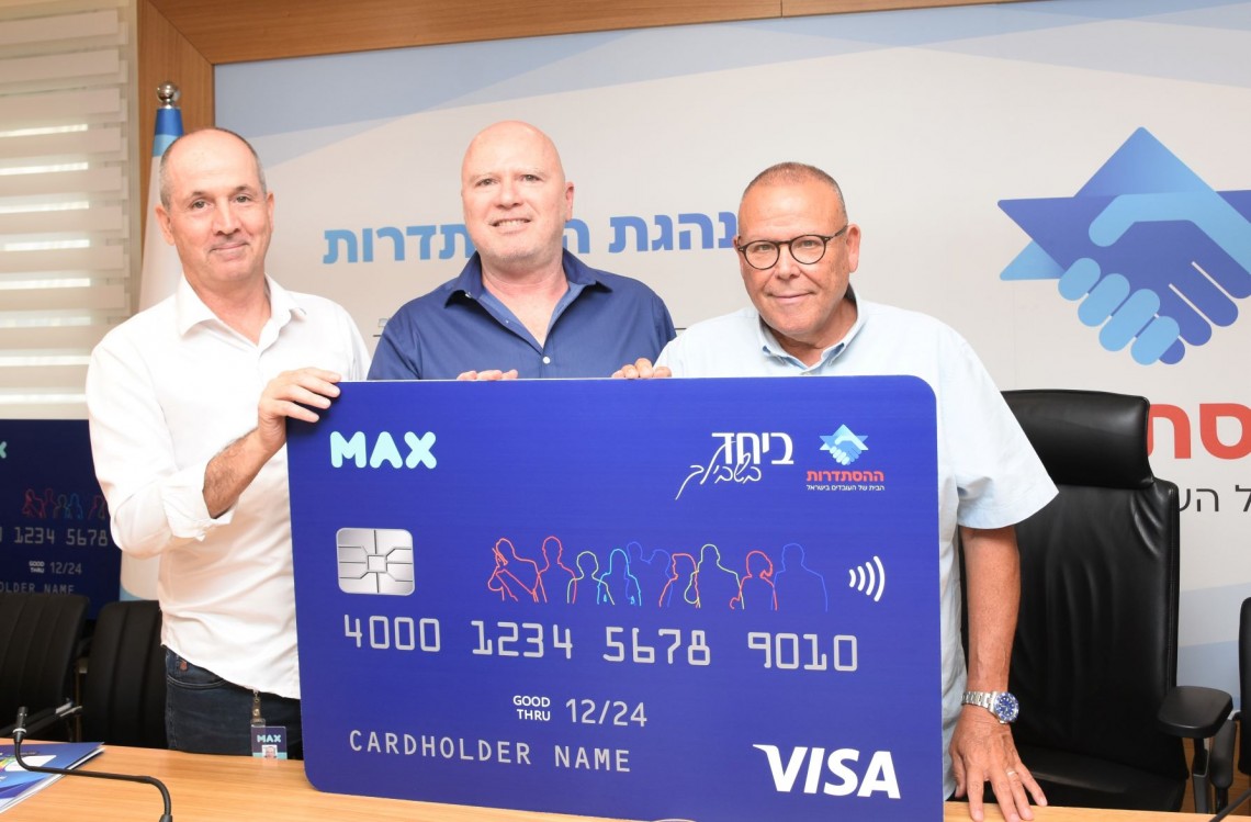 השקת "ביחד בשבילך SKY"