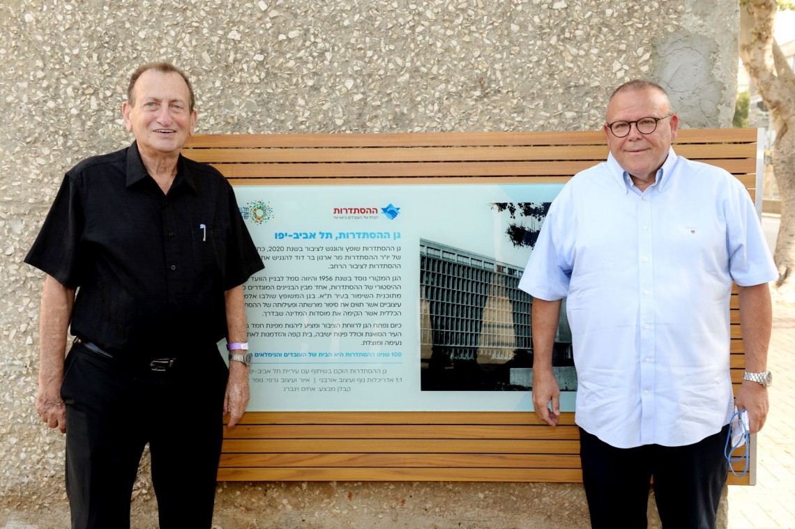 יו"ר ההסתדרות ארנון בר-דוד וראש עיריית תל אביב-יפו רון חולדאי, בטקס פתיחת הגן לפני שנתיים