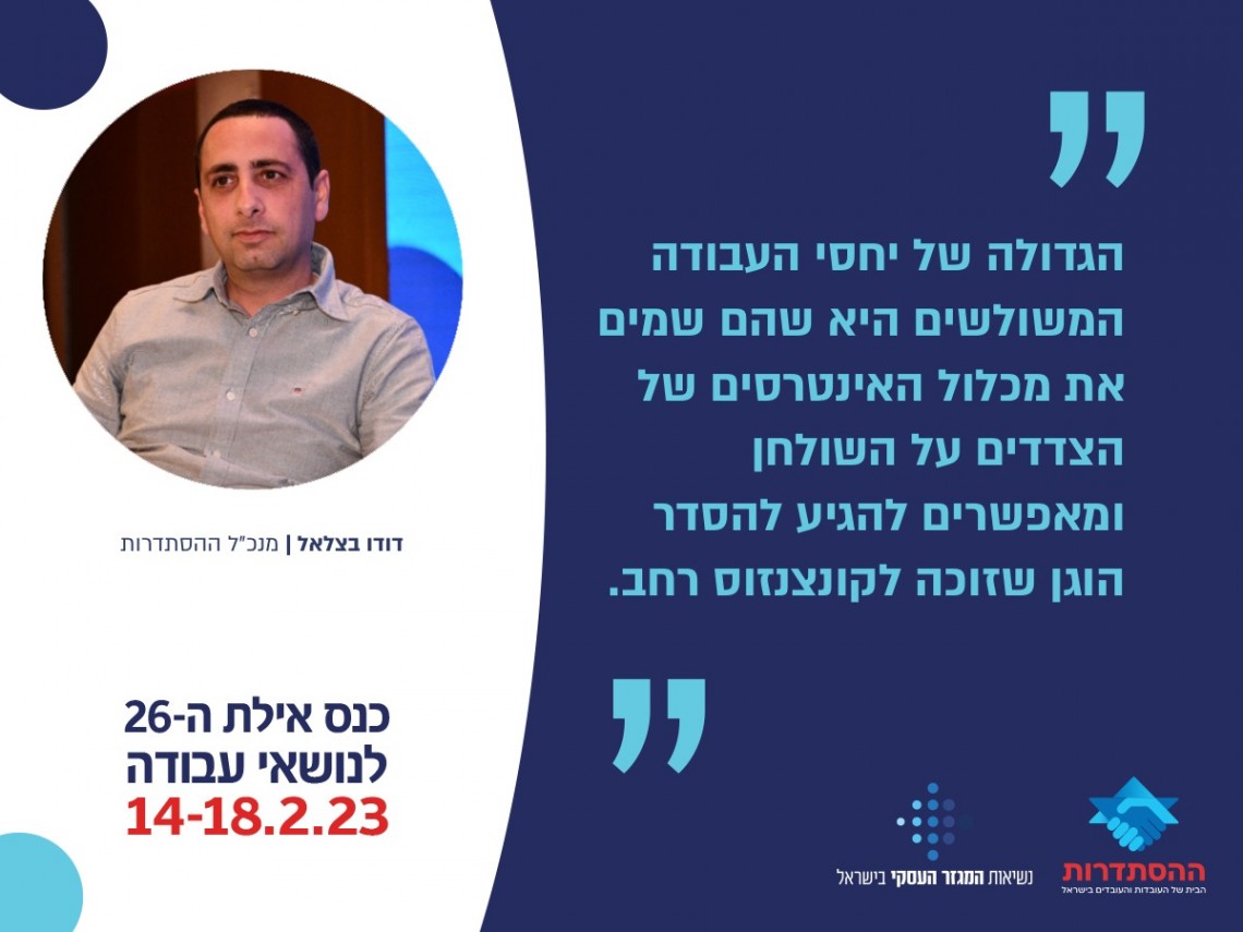 דודו בצלאל - מנכ"ל ההסתדרות, צילום: ארן דולב