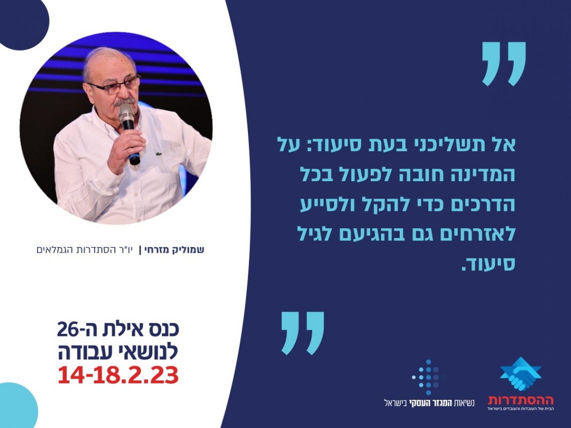 שמוליק מזרחי - יו"ר הסתדרות הגמלאים, צילום: ארן דולב