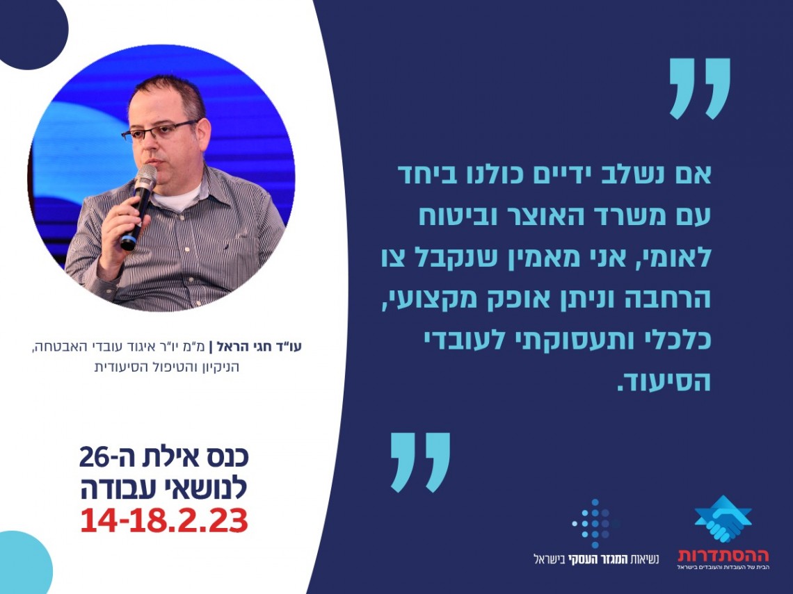 עו"ד חגי הראל, מ"מ יו"ר איגוד עובדי האבטחה, הניקיון והטיפול הסיעודח, צילום: ארן דולב