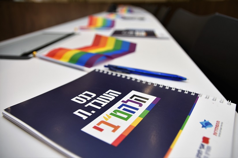 כנס העובד הלהטבי