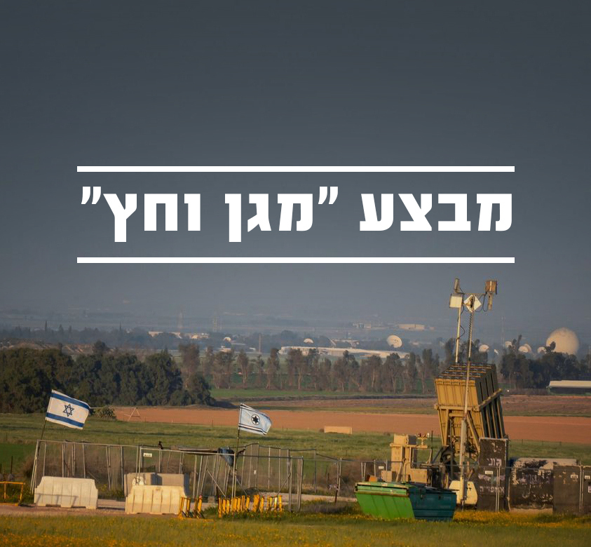 זכויות עובדים בשעת חירום – מבצע "מגן וחץ"