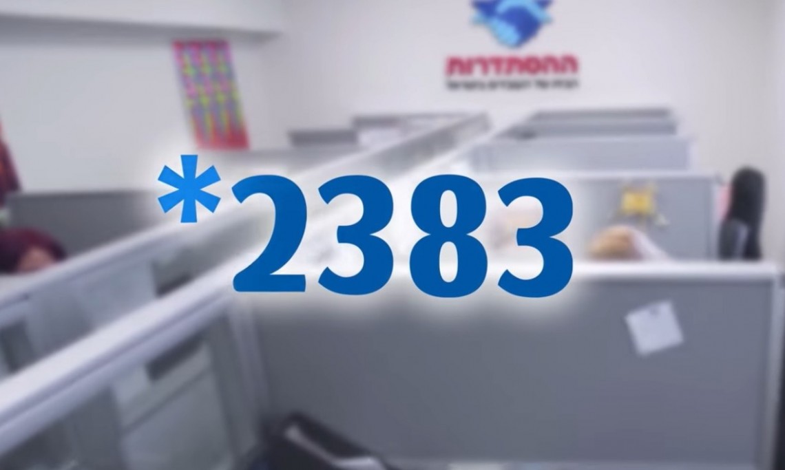 מוקד המידע של ההסתדרות *2383*