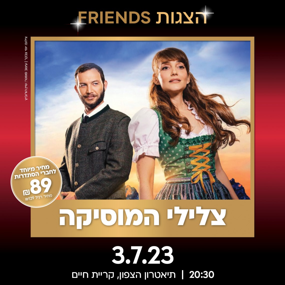 המחזמר צלילי המוסיקה בקרית חיים