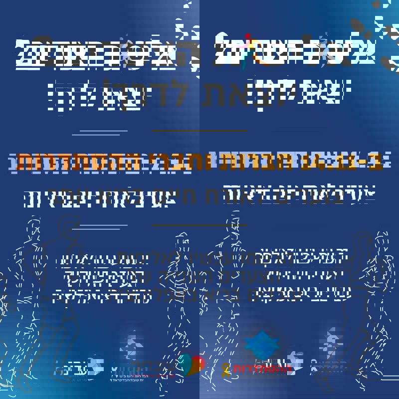 הזמנה להרשמה לאליפות הצעדים השנייה של עובדים בריא