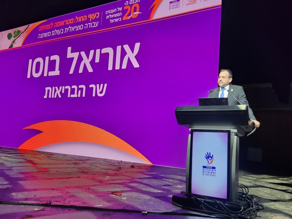 כנס עובדות ועובדים סוציאלים